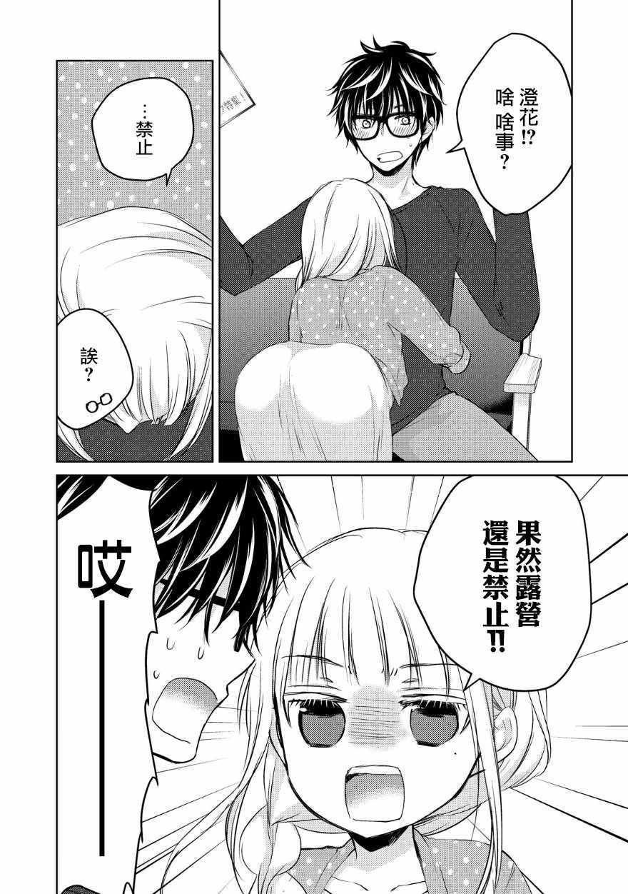 《和高冷妻子的新婚生活》漫画最新章节第11话免费下拉式在线观看章节第【14】张图片