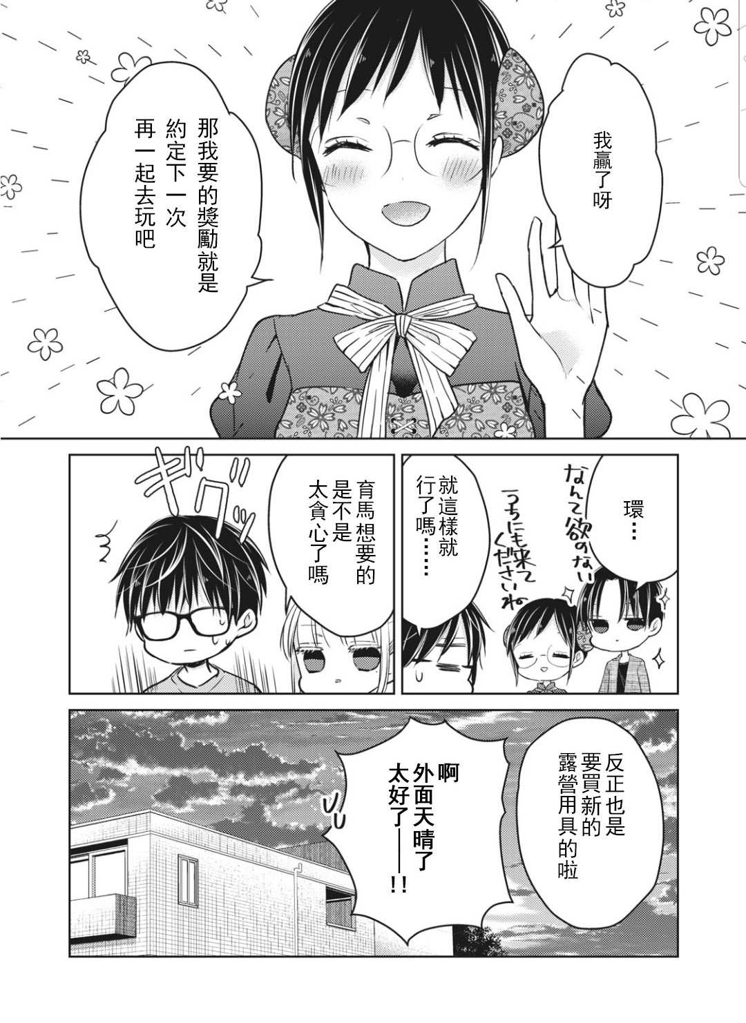 《和高冷妻子的新婚生活》漫画最新章节第53话免费下拉式在线观看章节第【12】张图片