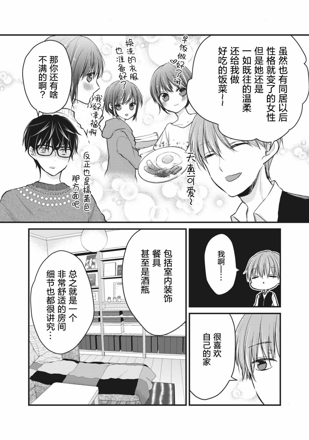 《和高冷妻子的新婚生活》漫画最新章节第69话免费下拉式在线观看章节第【3】张图片