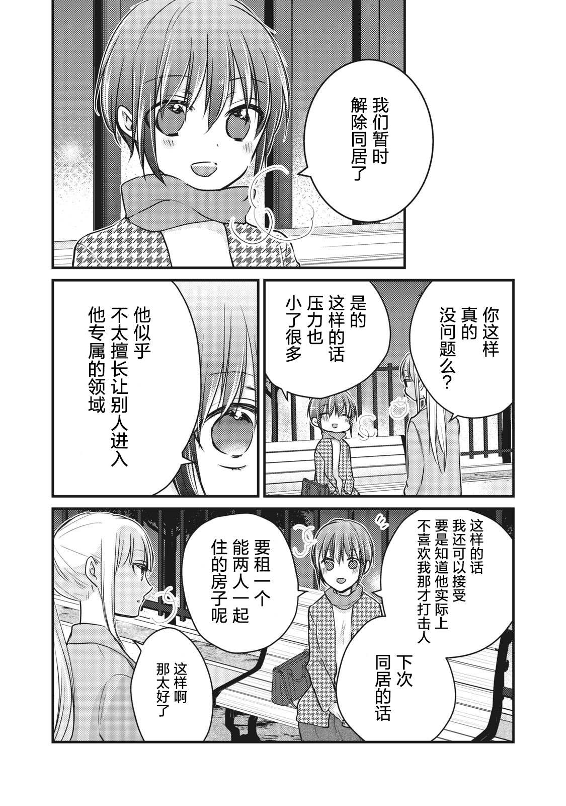 《和高冷妻子的新婚生活》漫画最新章节第70话免费下拉式在线观看章节第【15】张图片