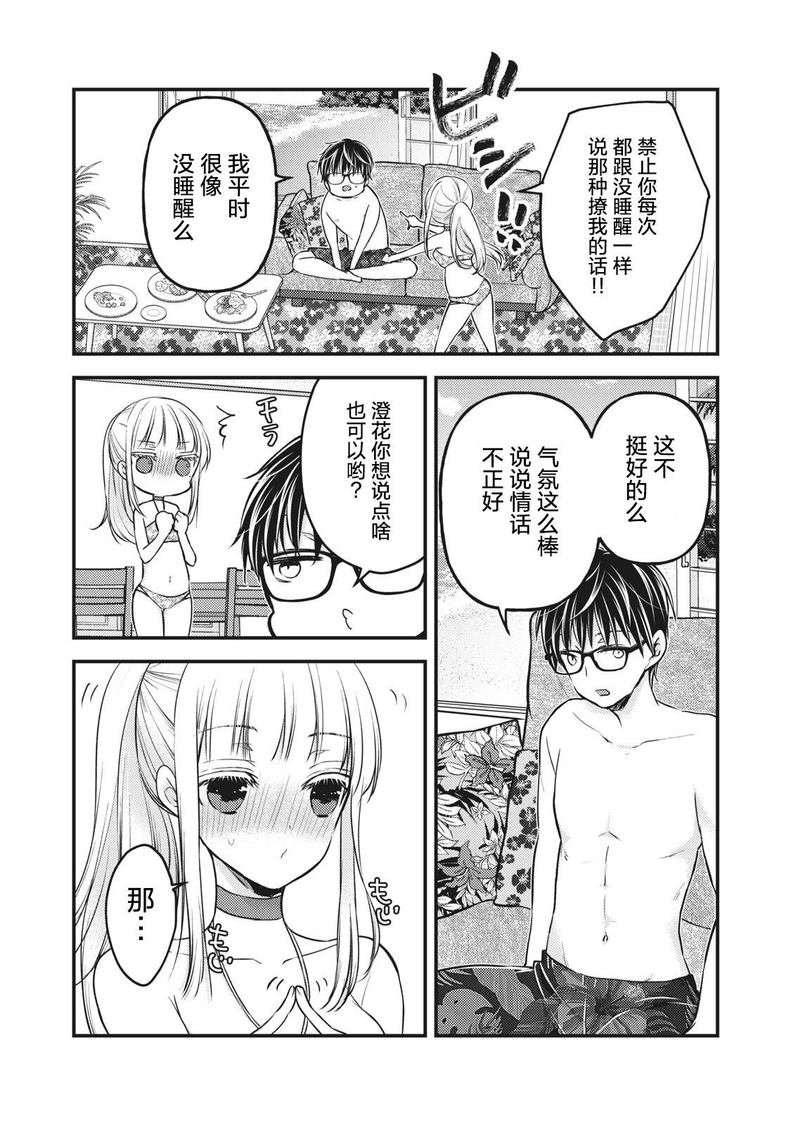 《和高冷妻子的新婚生活》漫画最新章节第78话 我家的南方风情免费下拉式在线观看章节第【12】张图片