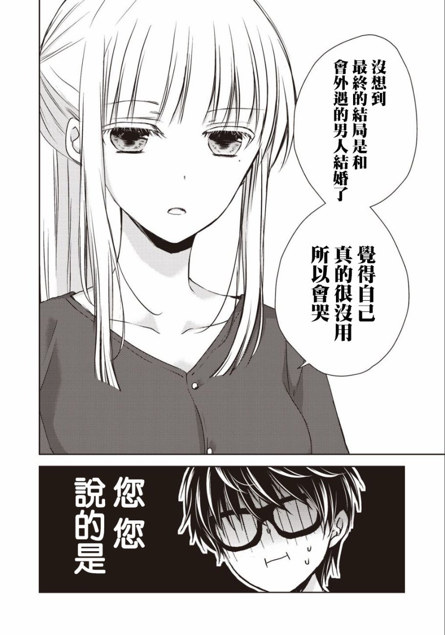 《和高冷妻子的新婚生活》漫画最新章节第8话免费下拉式在线观看章节第【4】张图片