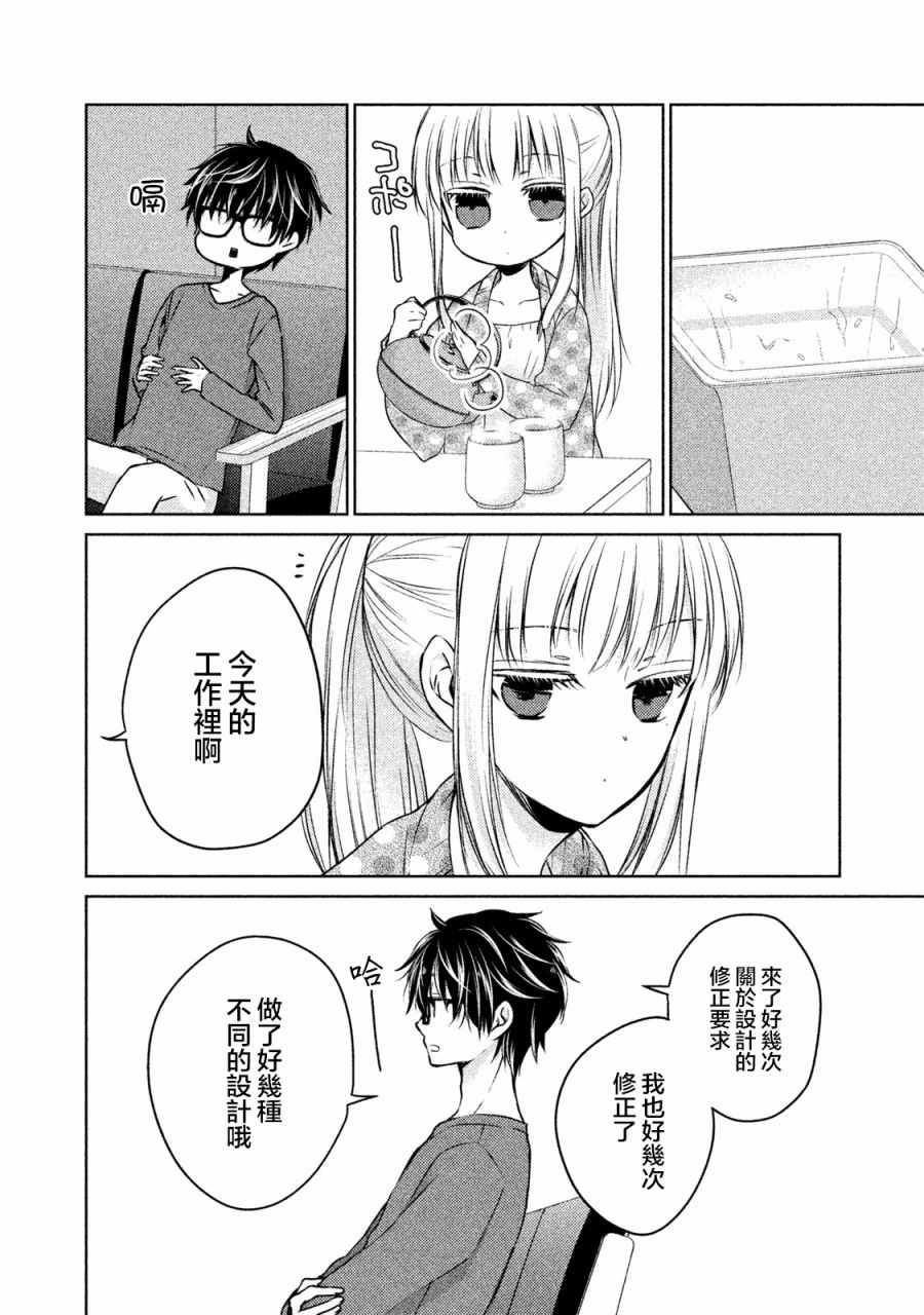 《和高冷妻子的新婚生活》漫画最新章节第14话免费下拉式在线观看章节第【6】张图片