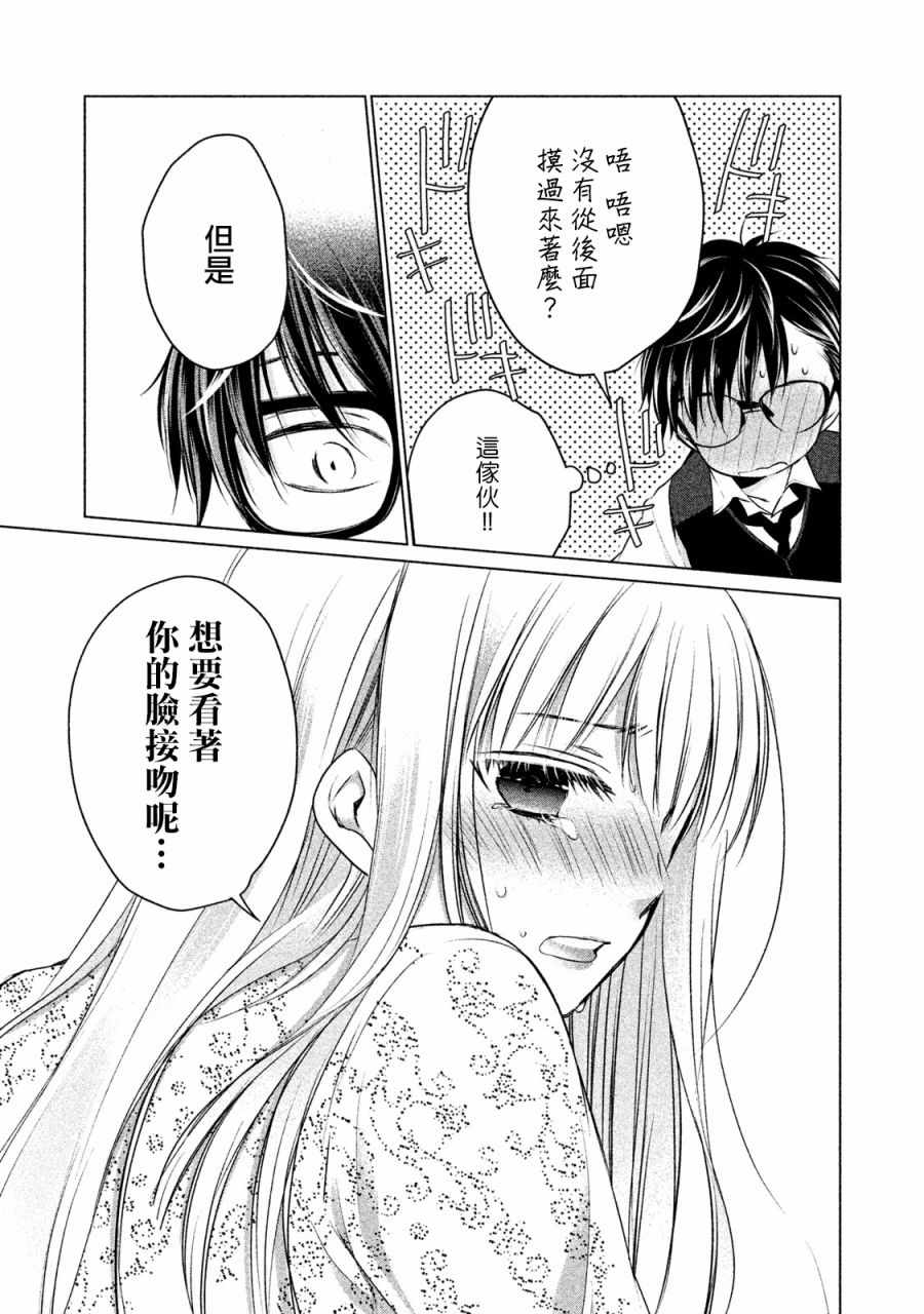 《和高冷妻子的新婚生活》漫画最新章节第13话免费下拉式在线观看章节第【9】张图片