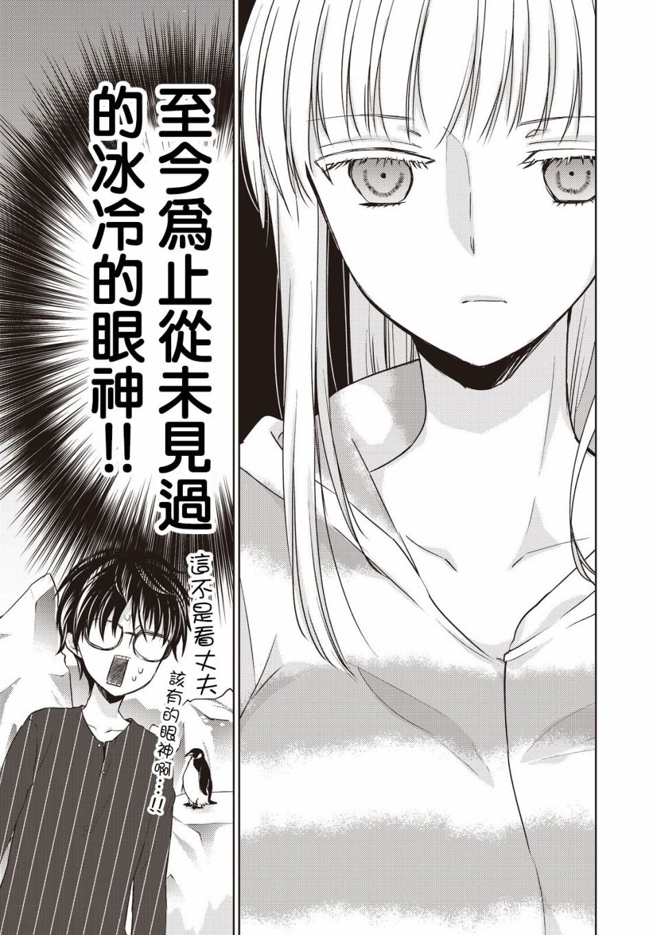 《和高冷妻子的新婚生活》漫画最新章节第23话免费下拉式在线观看章节第【5】张图片