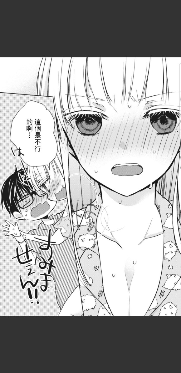 《和高冷妻子的新婚生活》漫画最新章节第44话免费下拉式在线观看章节第【5】张图片