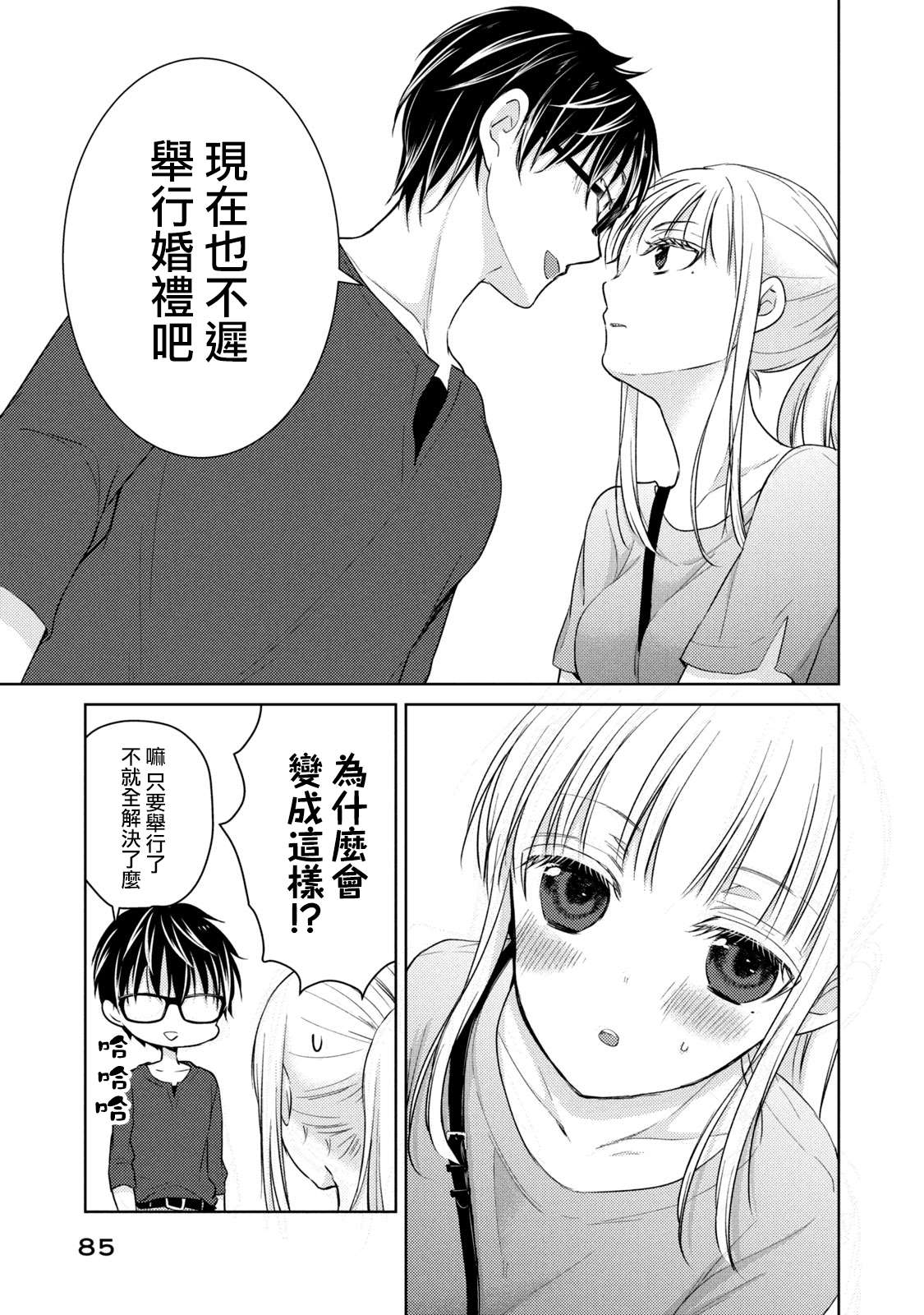 《和高冷妻子的新婚生活》漫画最新章节第39话 不愿为你准备的丈夫免费下拉式在线观看章节第【13】张图片