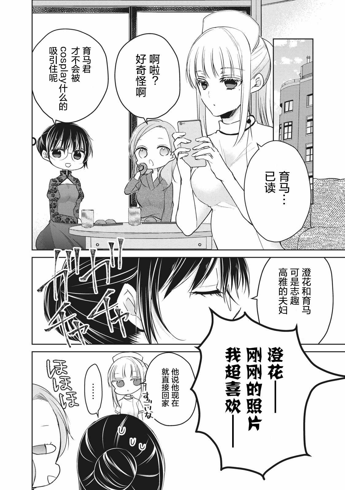 《和高冷妻子的新婚生活》漫画最新章节第67话 COSPLAY大战免费下拉式在线观看章节第【8】张图片