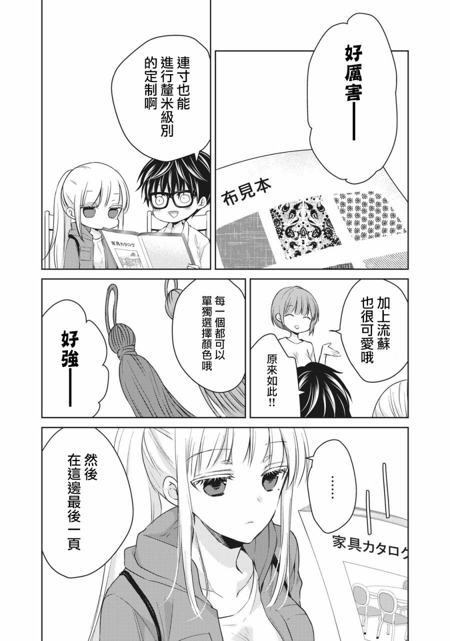 《和高冷妻子的新婚生活》漫画最新章节第33话免费下拉式在线观看章节第【15】张图片