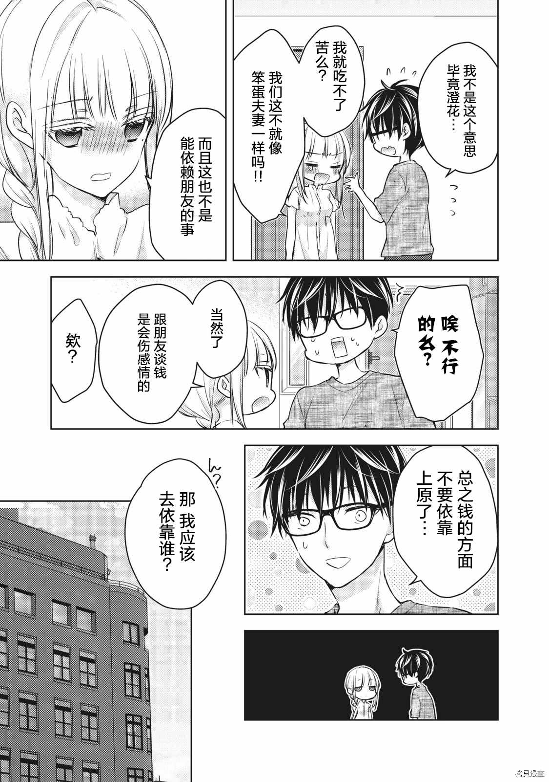 《和高冷妻子的新婚生活》漫画最新章节第60话 搬家然后变穷鬼免费下拉式在线观看章节第【15】张图片