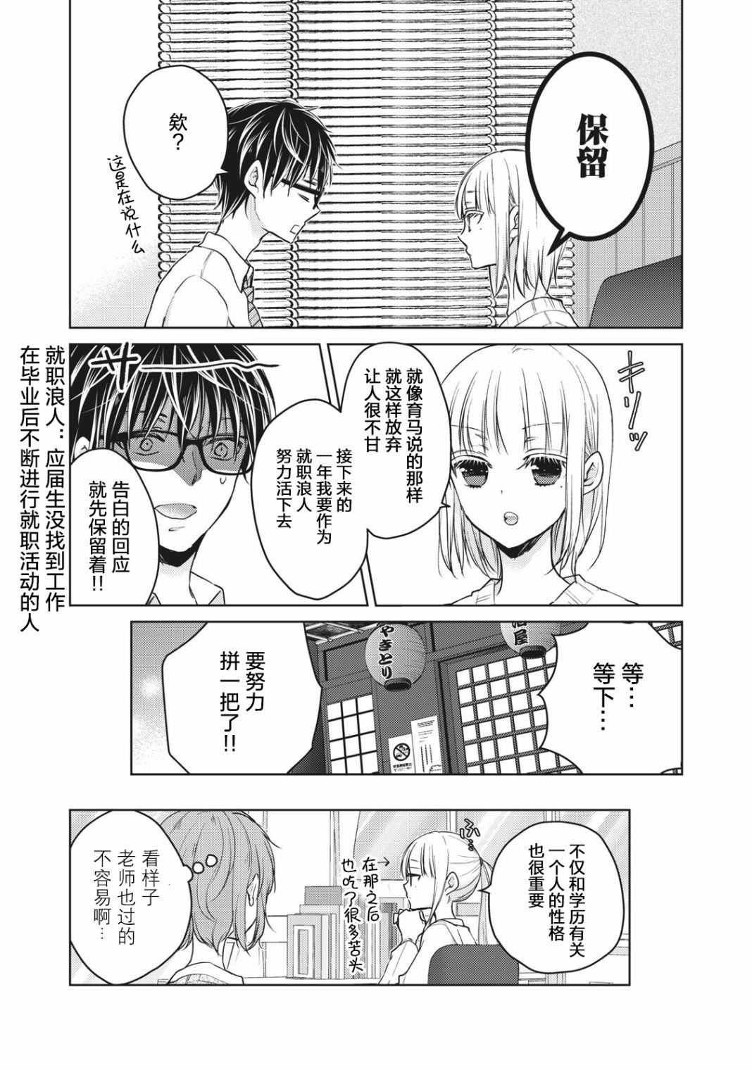 《和高冷妻子的新婚生活》漫画最新章节第66话 告白的回应免费下拉式在线观看章节第【16】张图片