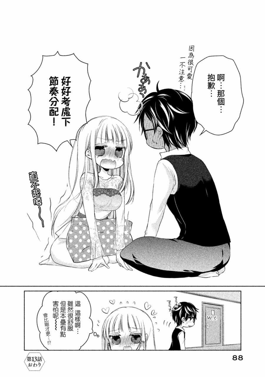 《和高冷妻子的新婚生活》漫画最新章节第13话免费下拉式在线观看章节第【16】张图片