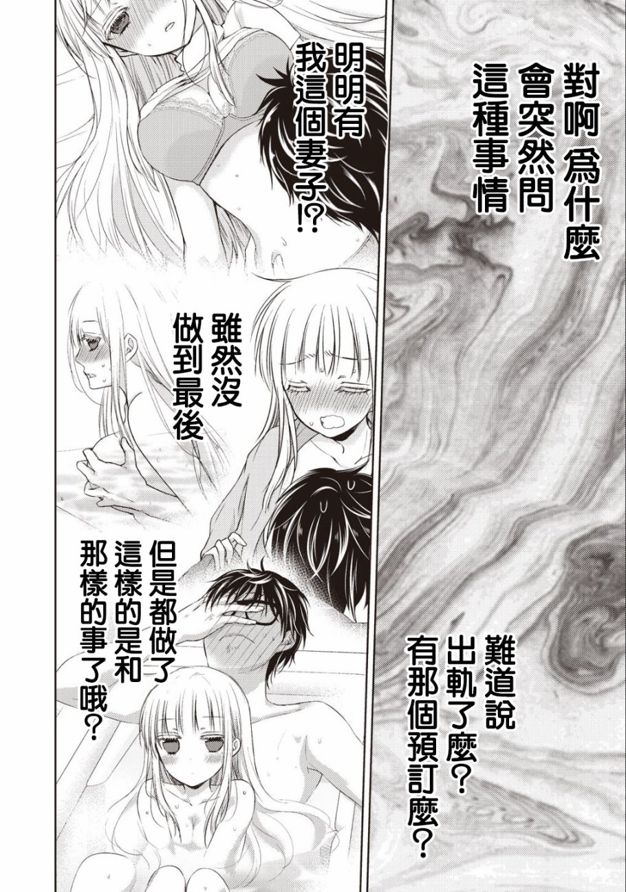 《和高冷妻子的新婚生活》漫画最新章节第8话免费下拉式在线观看章节第【8】张图片