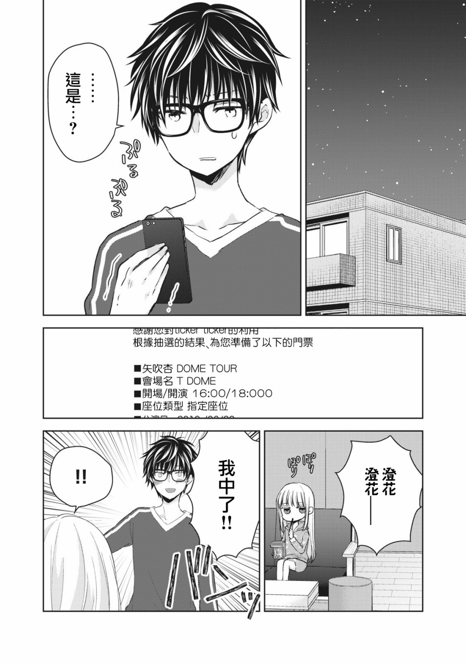 《和高冷妻子的新婚生活》漫画最新章节第29话免费下拉式在线观看章节第【2】张图片