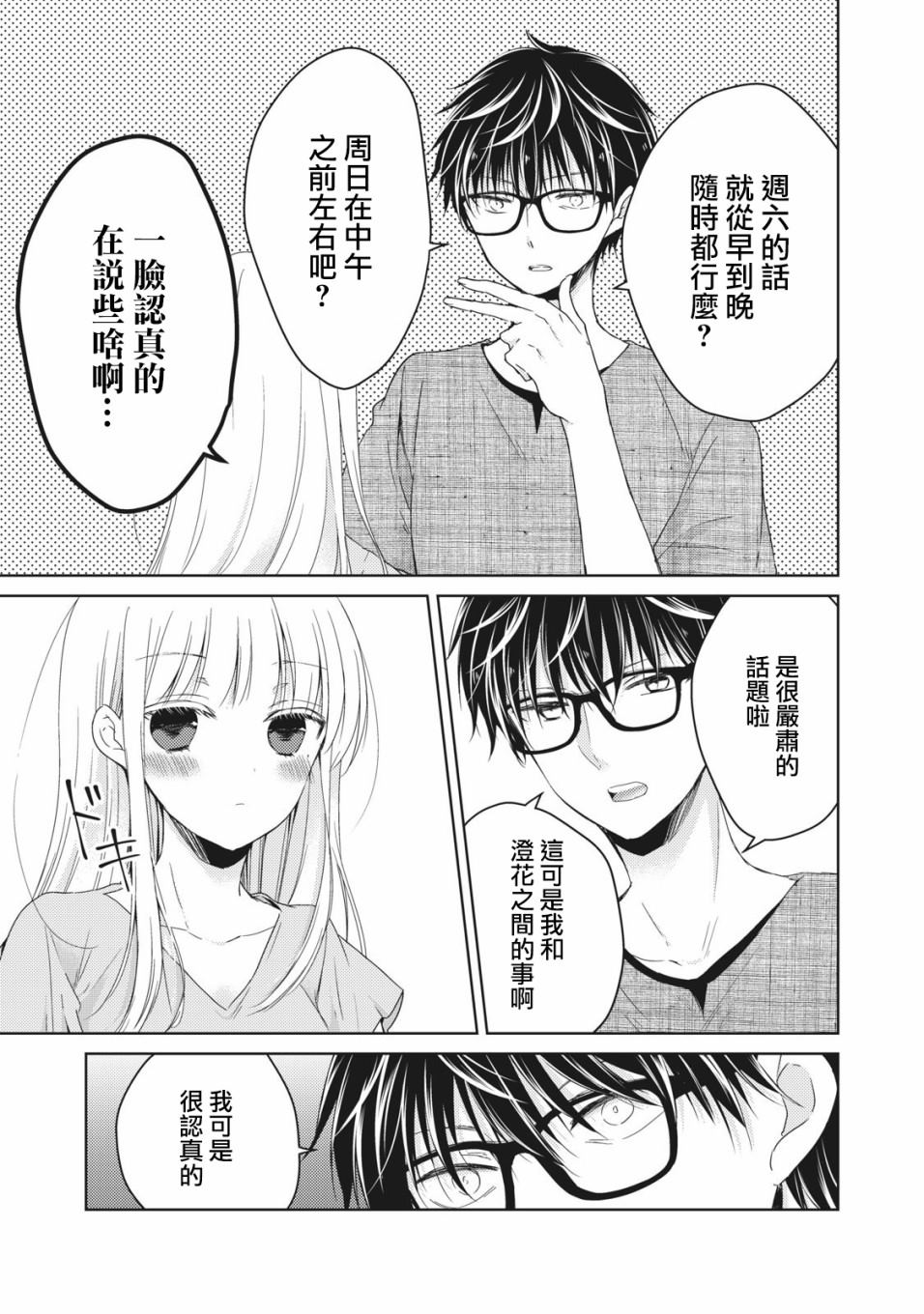 《和高冷妻子的新婚生活》漫画最新章节第32话免费下拉式在线观看章节第【13】张图片