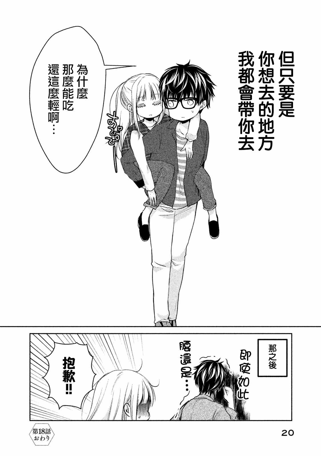 《和高冷妻子的新婚生活》漫画最新章节第18话免费下拉式在线观看章节第【16】张图片