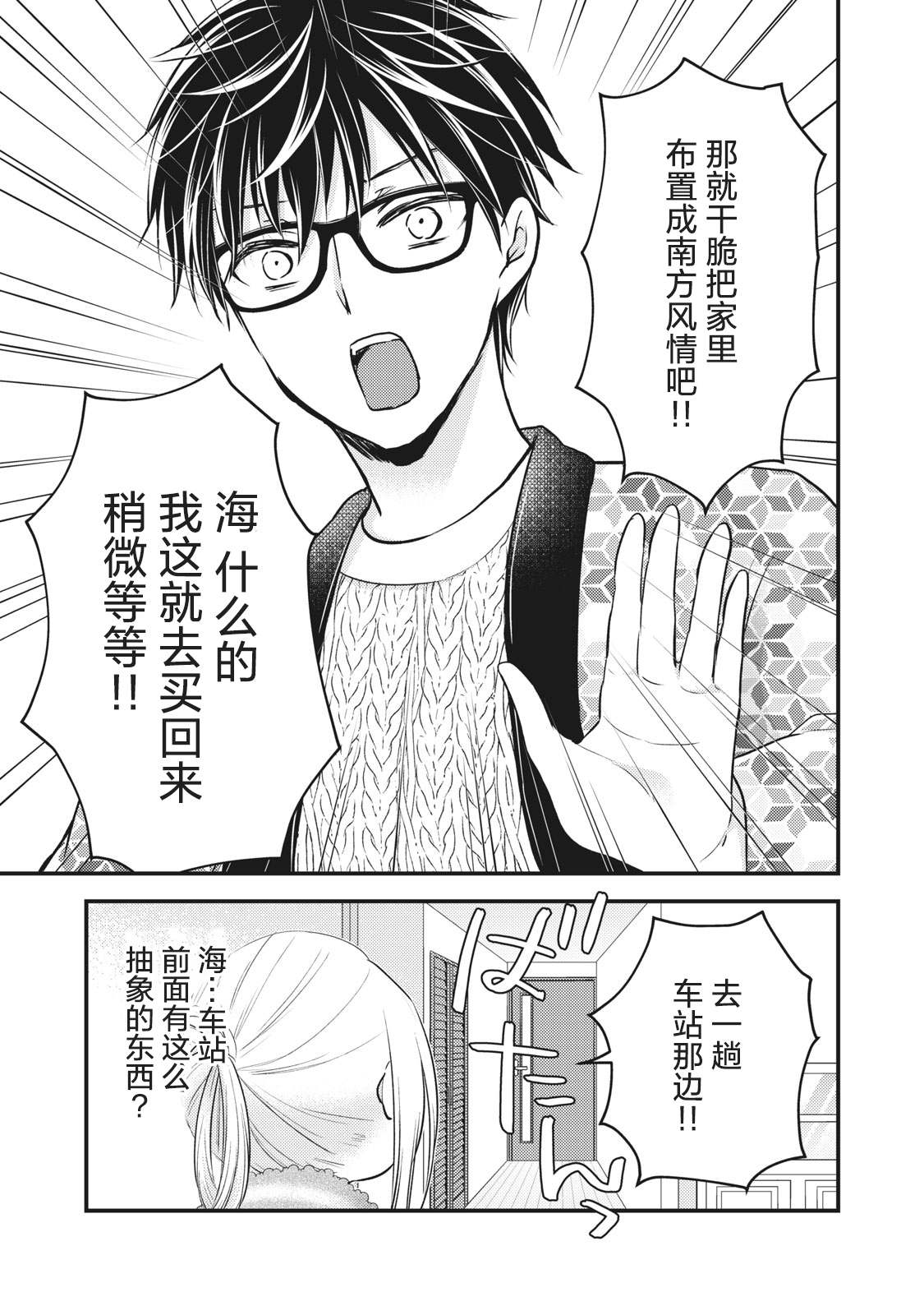 《和高冷妻子的新婚生活》漫画最新章节第78话 我家的南方风情免费下拉式在线观看章节第【3】张图片