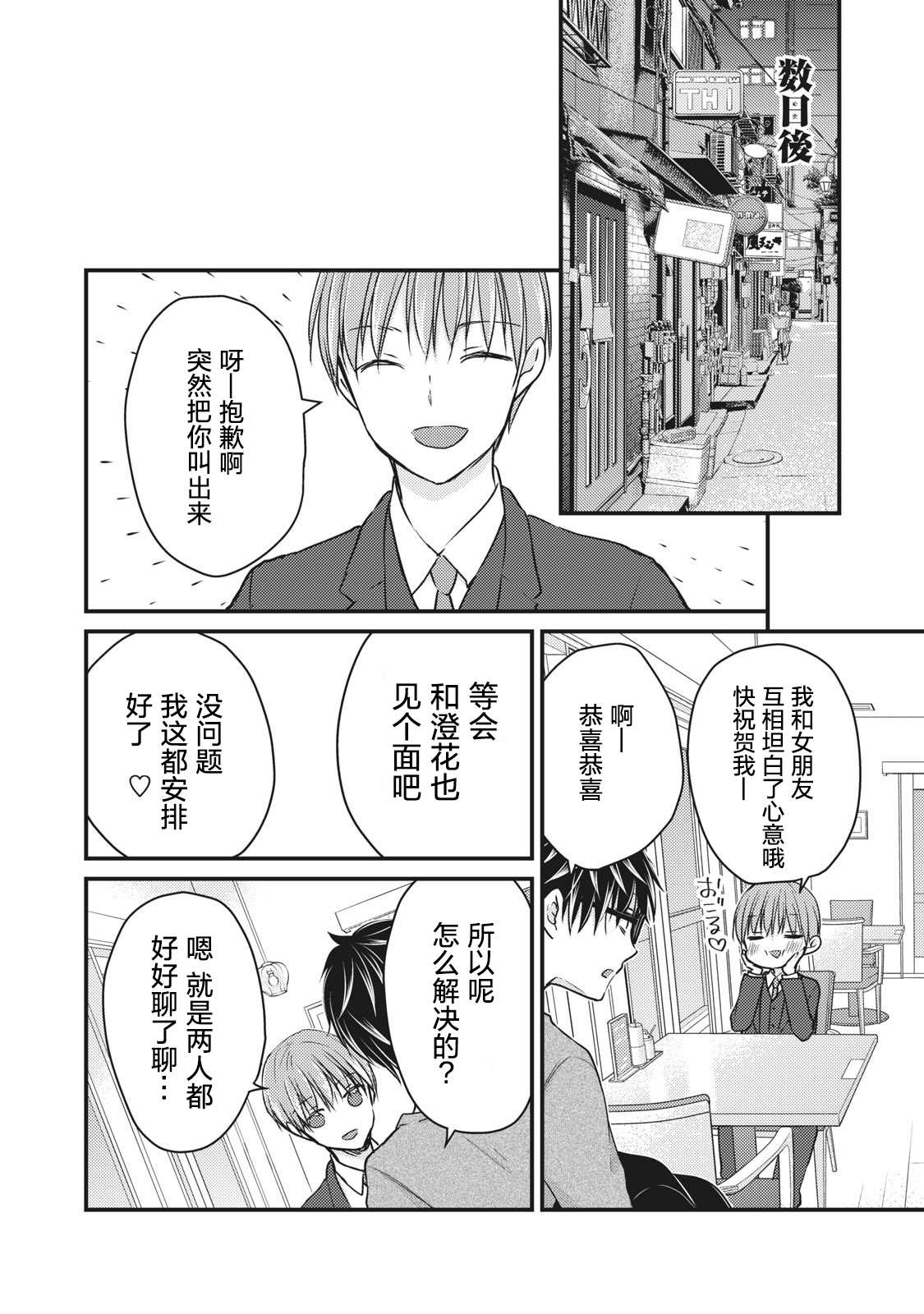 《和高冷妻子的新婚生活》漫画最新章节第70话免费下拉式在线观看章节第【14】张图片