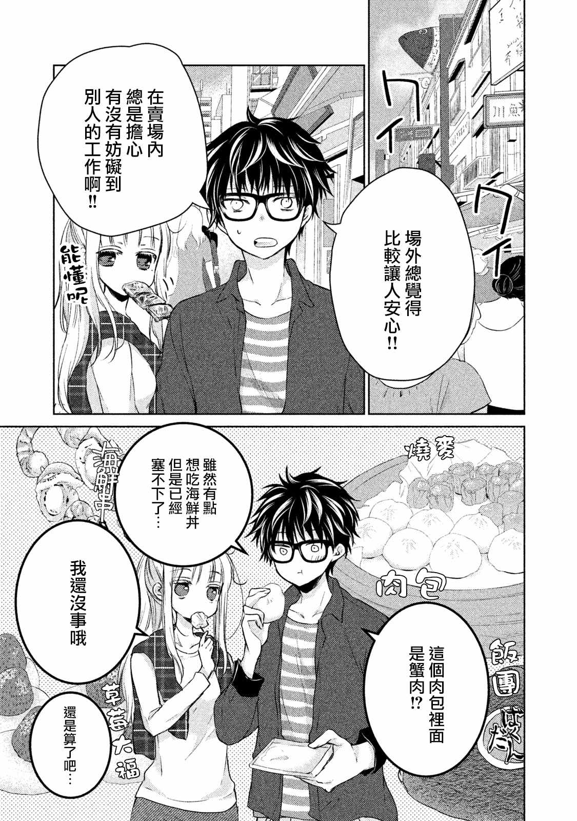 《和高冷妻子的新婚生活》漫画最新章节第18话免费下拉式在线观看章节第【7】张图片