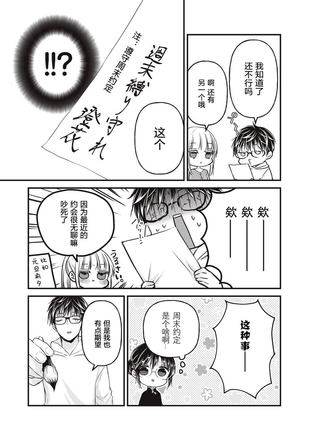 《和高冷妻子的新婚生活》漫画最新章节第76话 开篇免费下拉式在线观看章节第【9】张图片