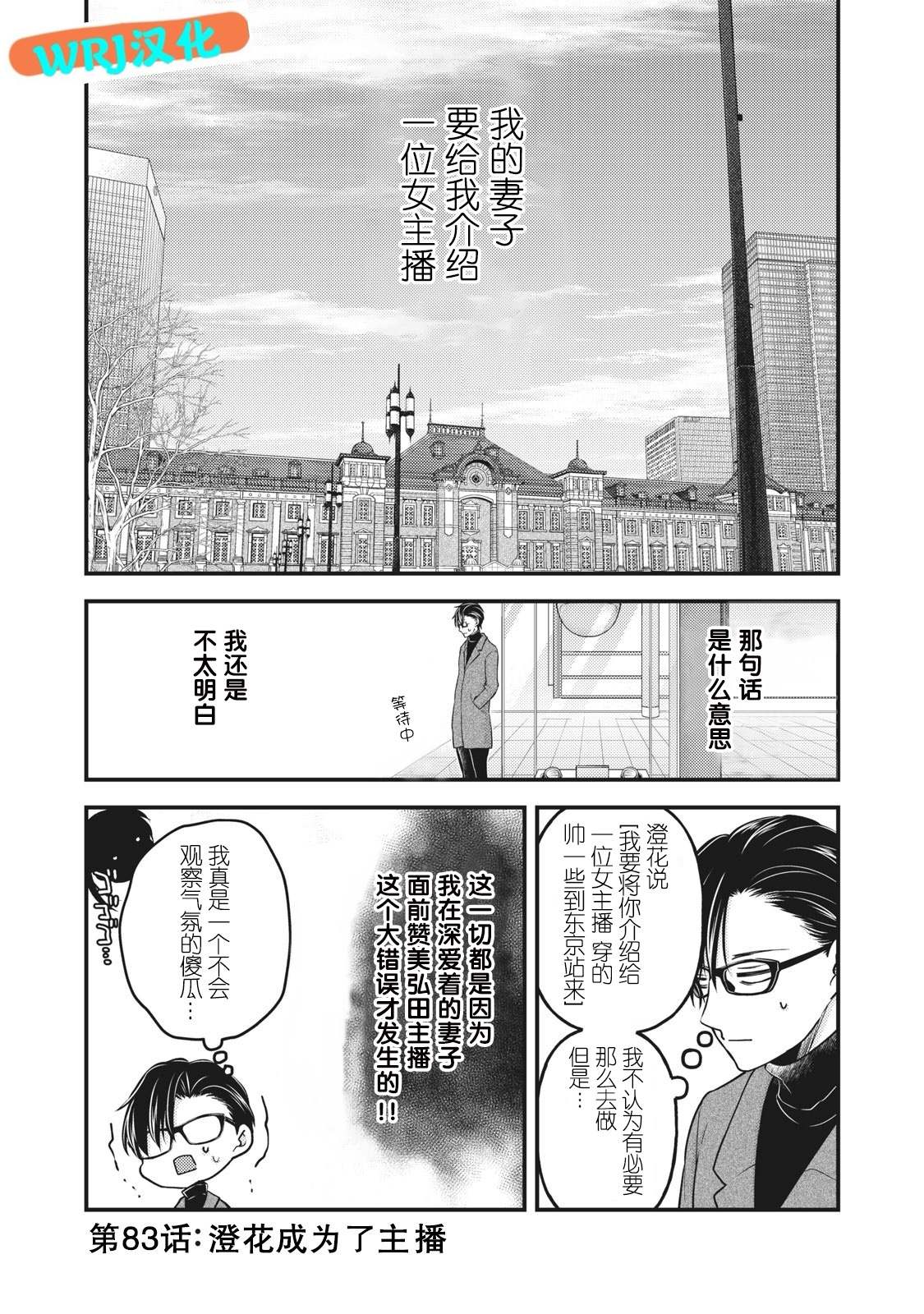 《和高冷妻子的新婚生活》漫画最新章节第83话 澄花成为了主播免费下拉式在线观看章节第【1】张图片