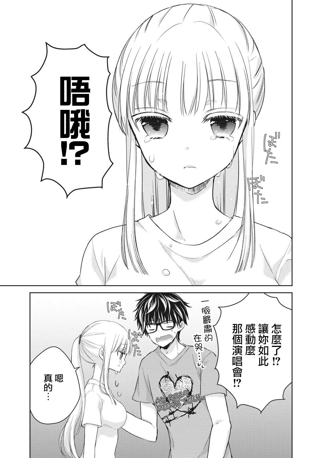 《和高冷妻子的新婚生活》漫画最新章节第30话免费下拉式在线观看章节第【15】张图片