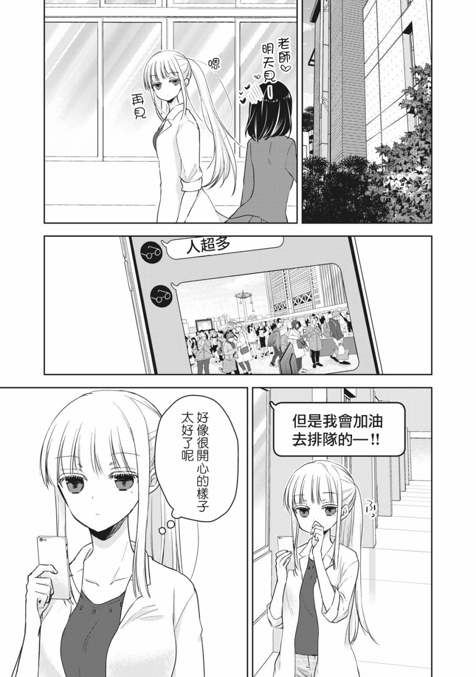 《和高冷妻子的新婚生活》漫画最新章节第29话免费下拉式在线观看章节第【9】张图片