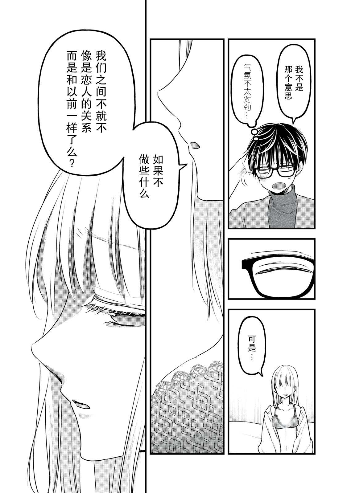 《和高冷妻子的新婚生活》漫画最新章节第90话免费下拉式在线观看章节第【7】张图片