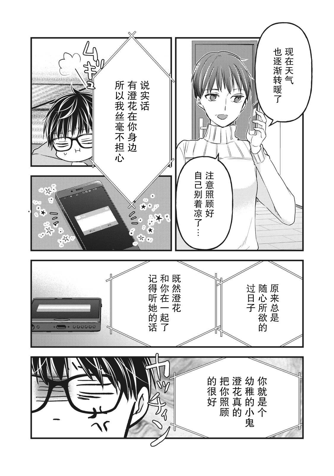 《和高冷妻子的新婚生活》漫画最新章节第87话免费下拉式在线观看章节第【15】张图片