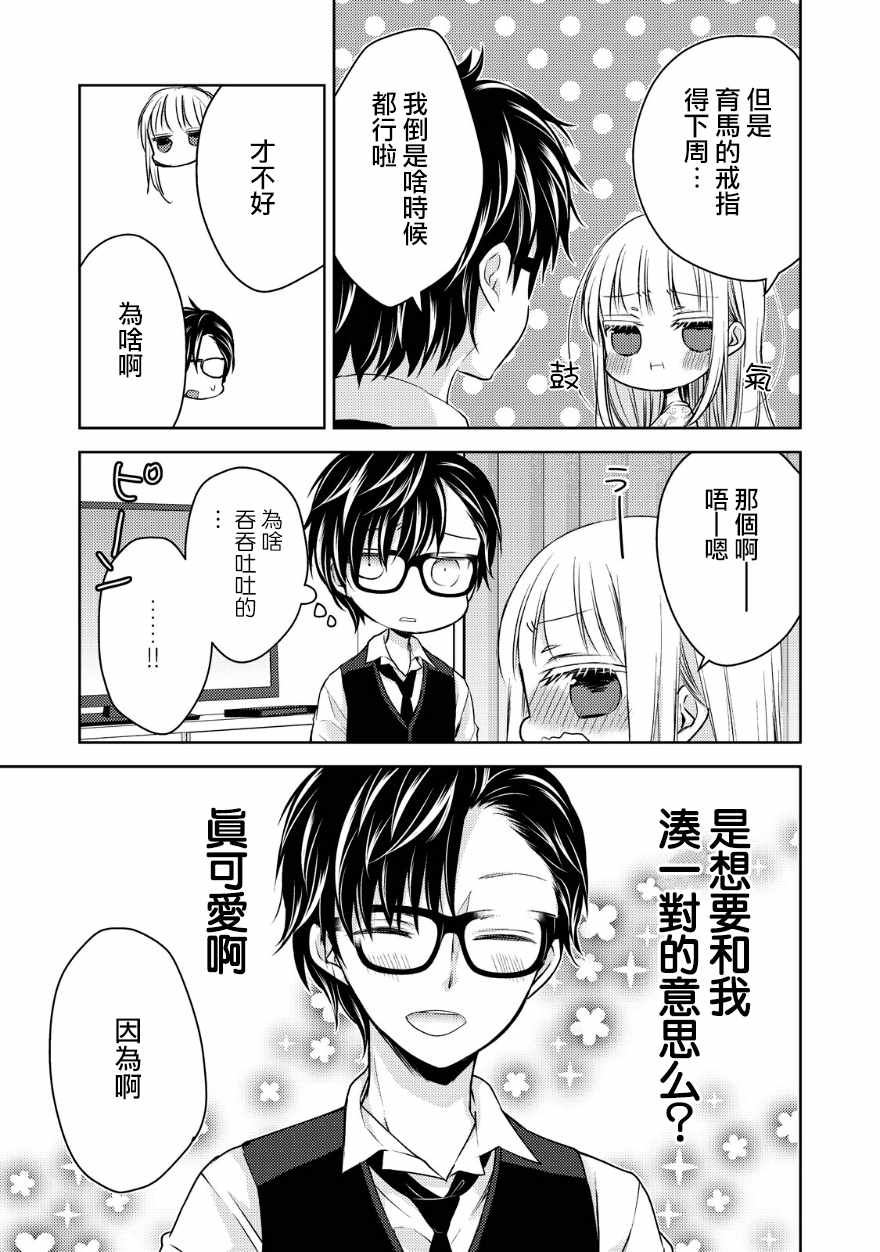 《和高冷妻子的新婚生活》漫画最新章节第12话免费下拉式在线观看章节第【9】张图片