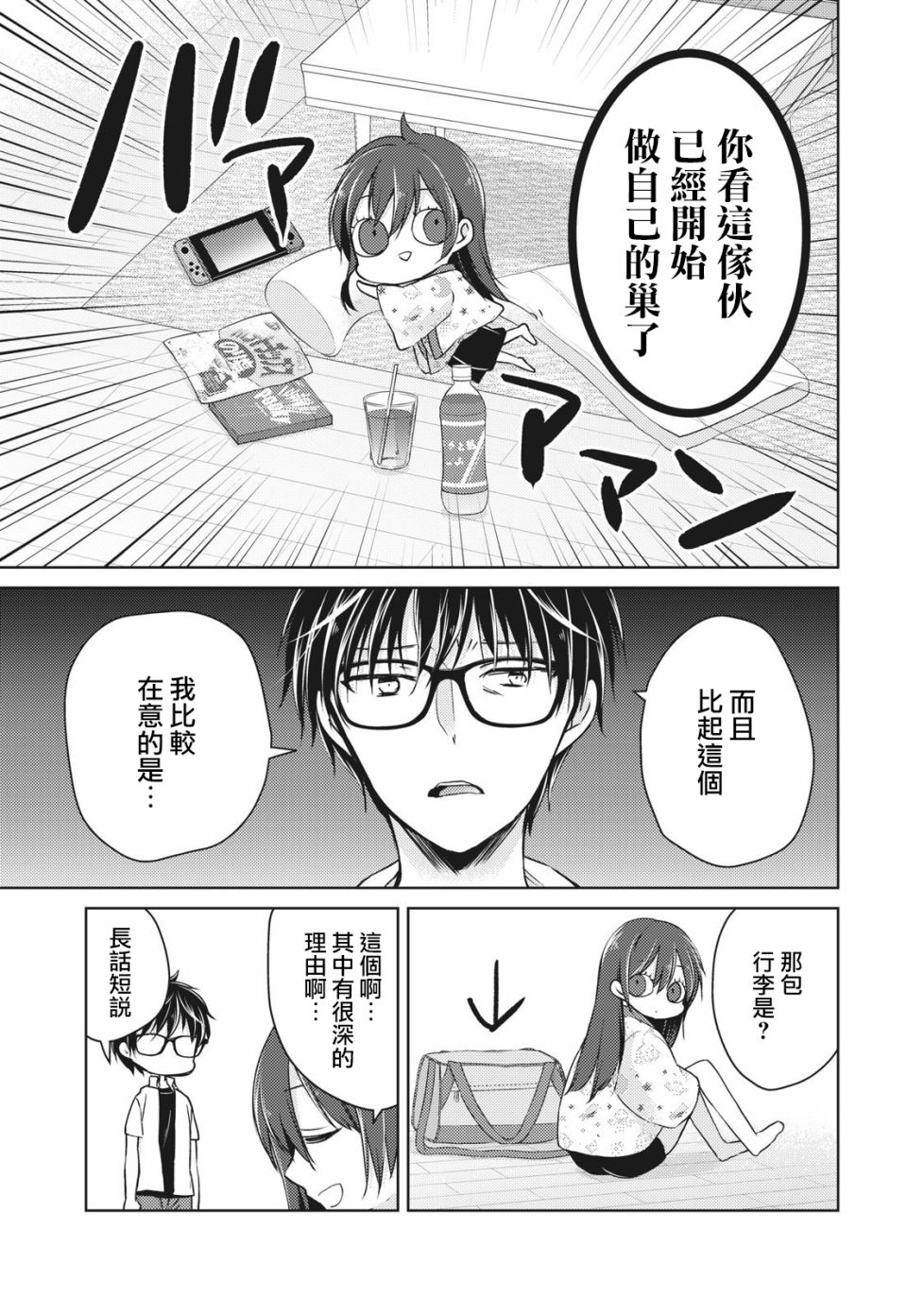 《和高冷妻子的新婚生活》漫画最新章节第34话免费下拉式在线观看章节第【3】张图片