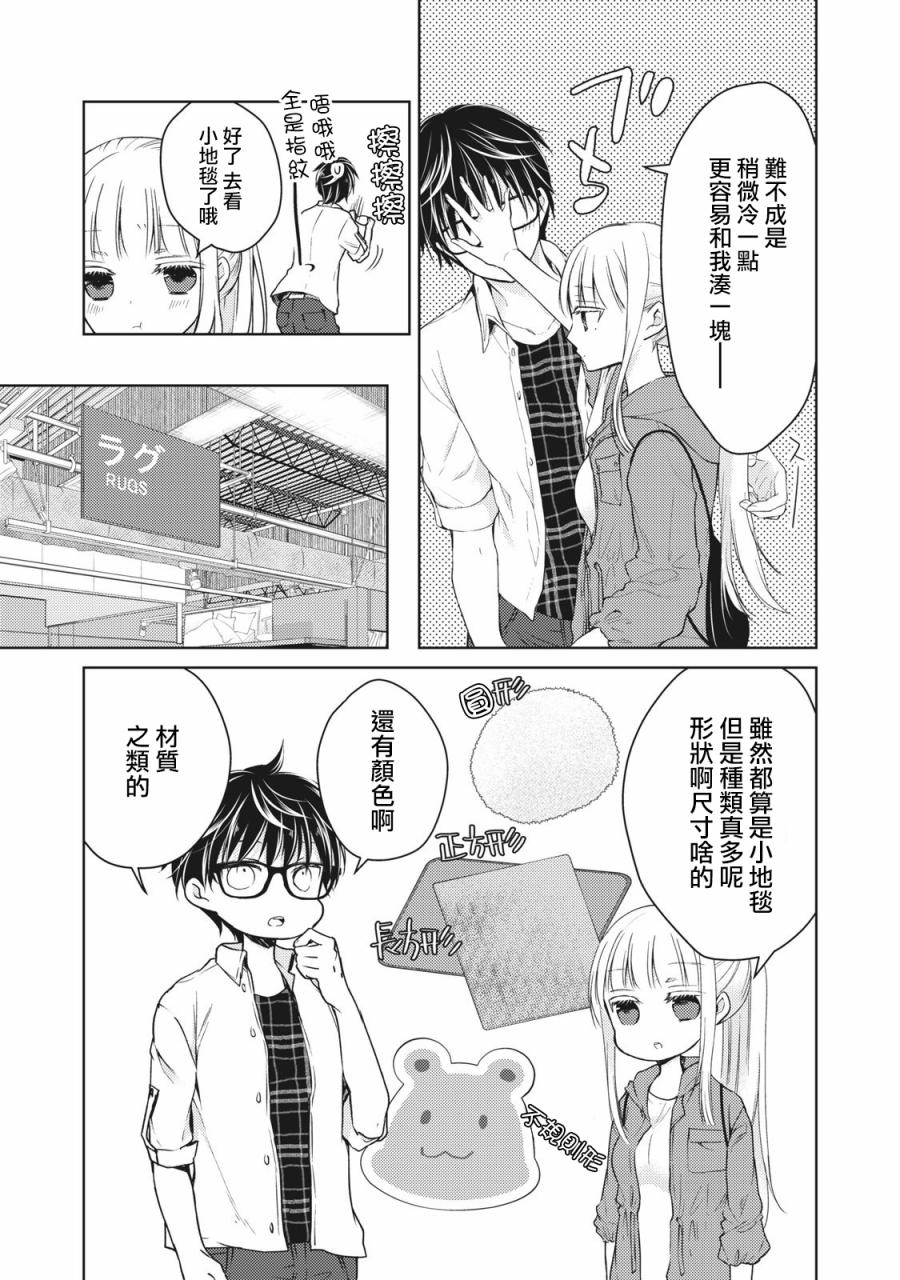 《和高冷妻子的新婚生活》漫画最新章节第33话免费下拉式在线观看章节第【3】张图片