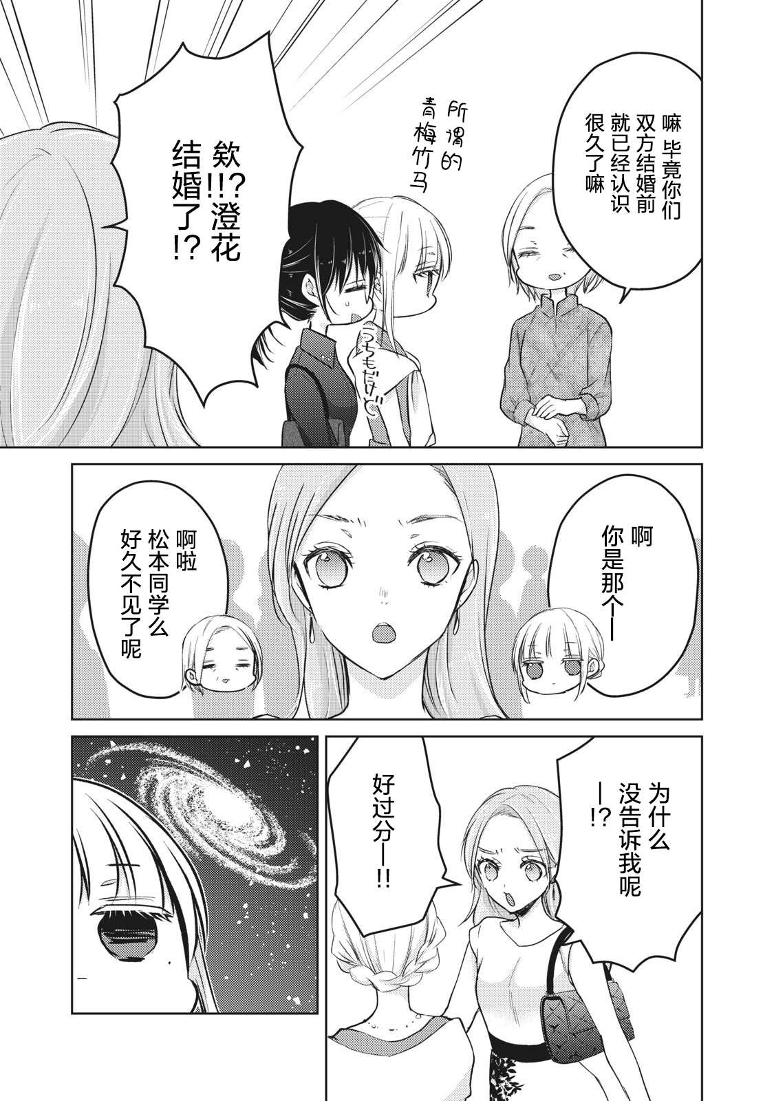 《和高冷妻子的新婚生活》漫画最新章节第63话免费下拉式在线观看章节第【9】张图片