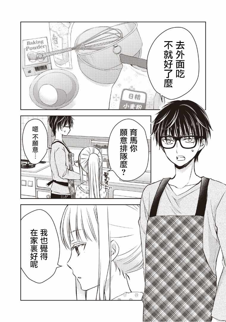 《和高冷妻子的新婚生活》漫画最新章节第7话免费下拉式在线观看章节第【4】张图片