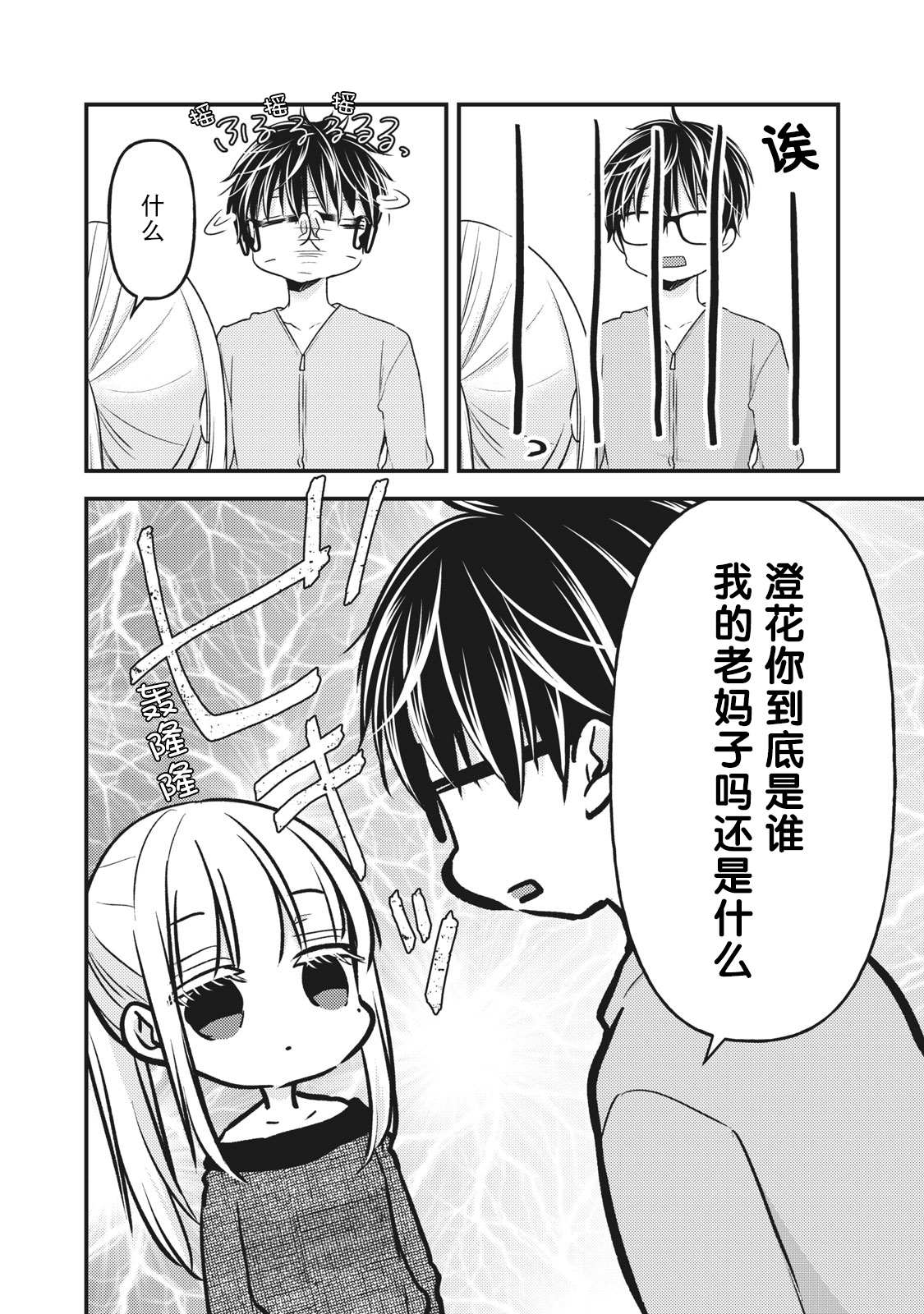 《和高冷妻子的新婚生活》漫画最新章节第87话免费下拉式在线观看章节第【4】张图片