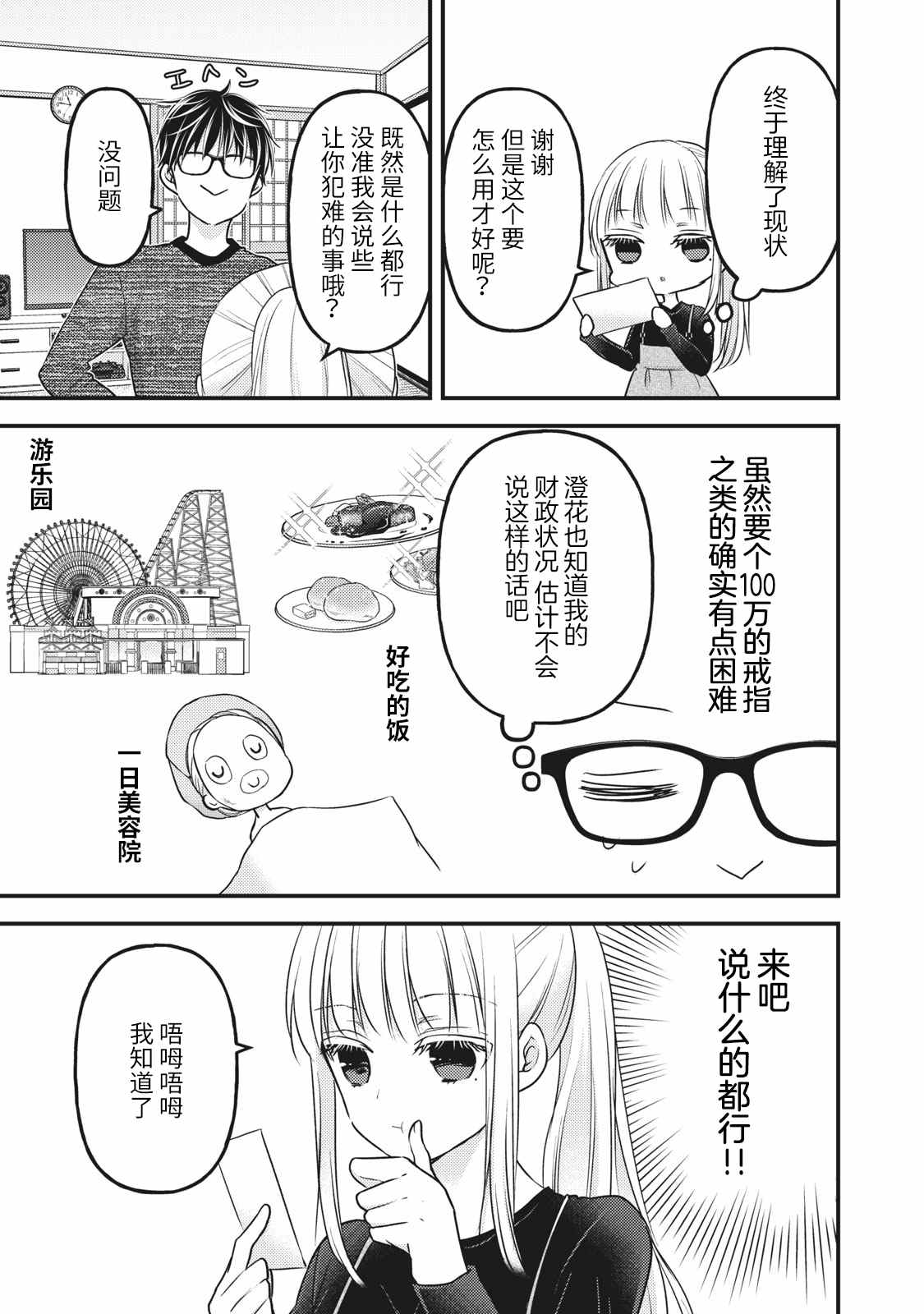 《和高冷妻子的新婚生活》漫画最新章节第84话免费下拉式在线观看章节第【3】张图片