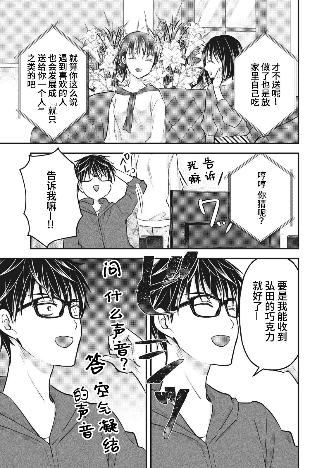 《和高冷妻子的新婚生活》漫画最新章节第82话 好球区免费下拉式在线观看章节第【11】张图片