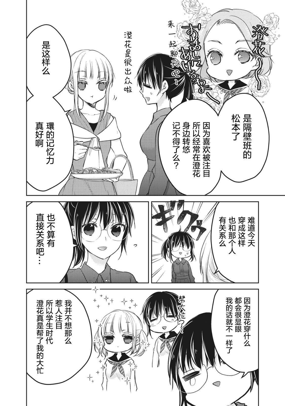 《和高冷妻子的新婚生活》漫画最新章节第63话免费下拉式在线观看章节第【6】张图片