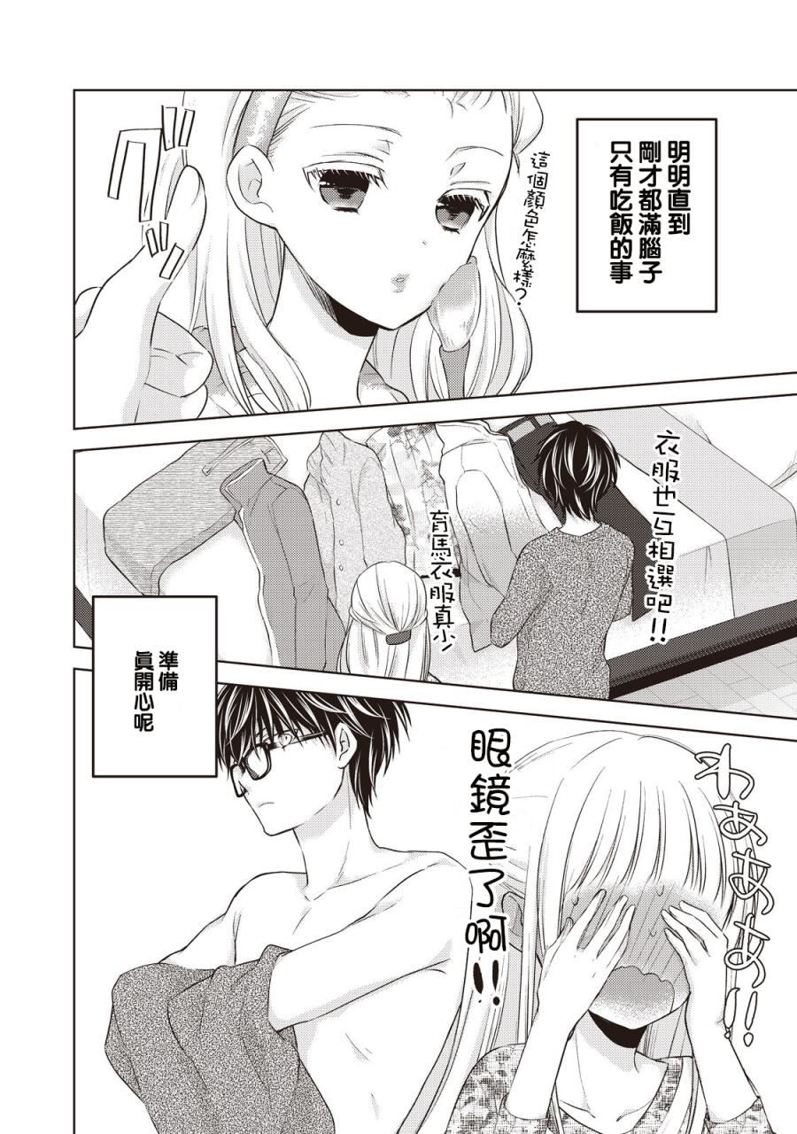 《和高冷妻子的新婚生活》漫画最新章节第27话免费下拉式在线观看章节第【15】张图片