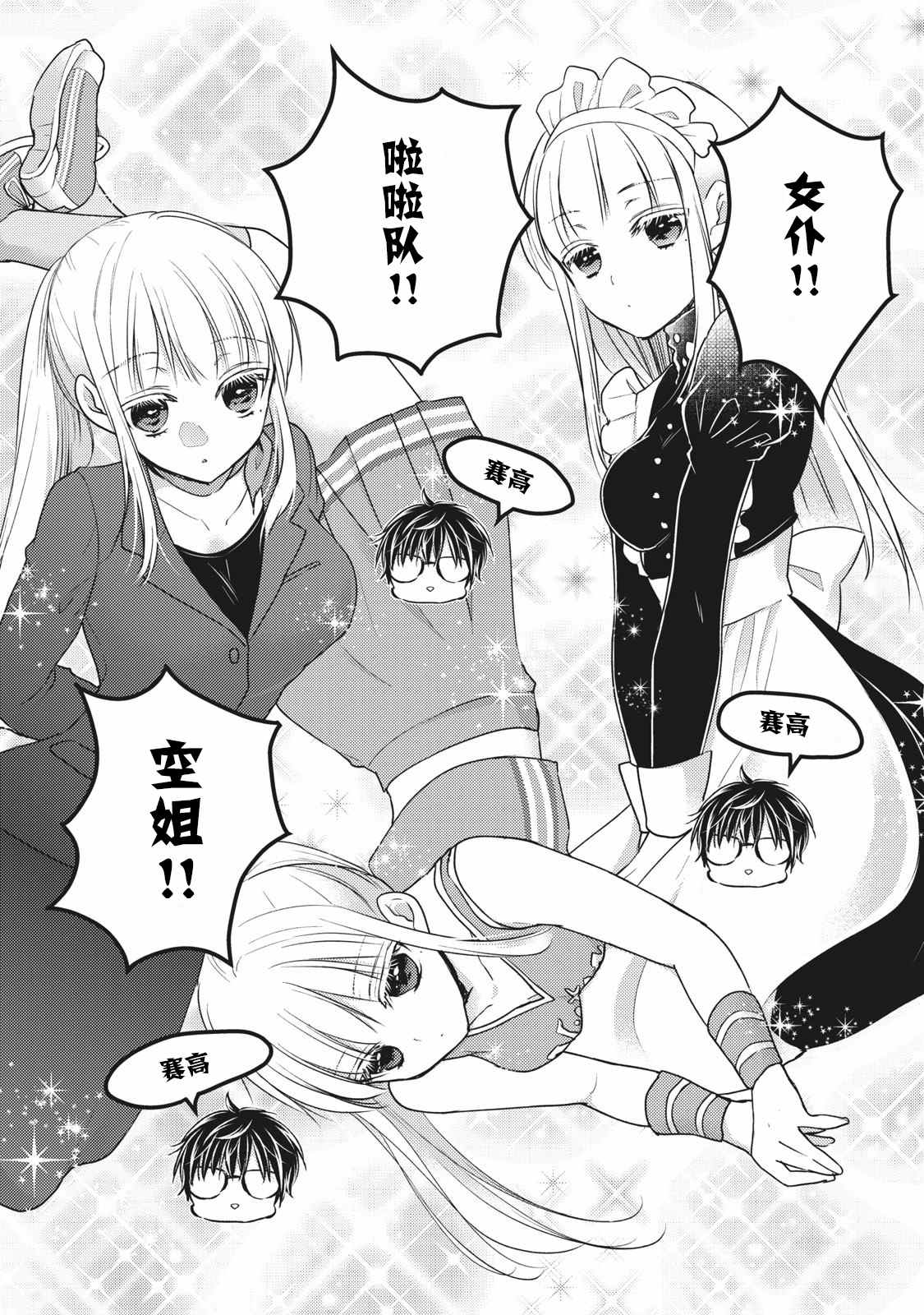 《和高冷妻子的新婚生活》漫画最新章节第67话 COSPLAY大战免费下拉式在线观看章节第【13】张图片