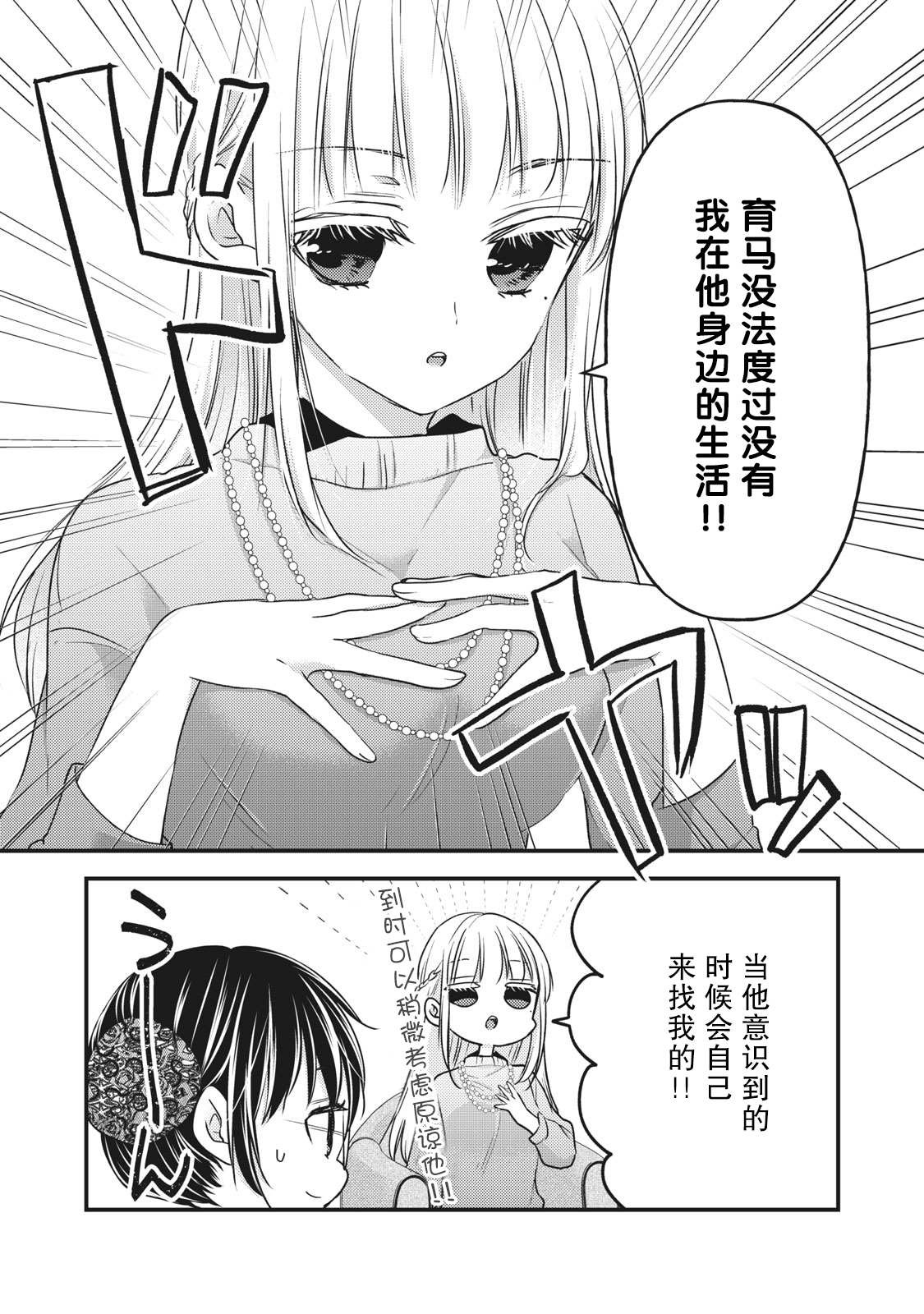 《和高冷妻子的新婚生活》漫画最新章节第87话免费下拉式在线观看章节第【12】张图片