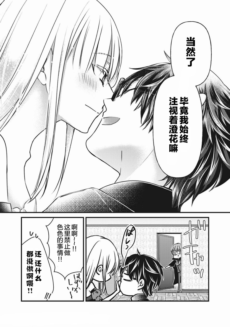 《和高冷妻子的新婚生活》漫画最新章节第73话 始终注视著你免费下拉式在线观看章节第【16】张图片