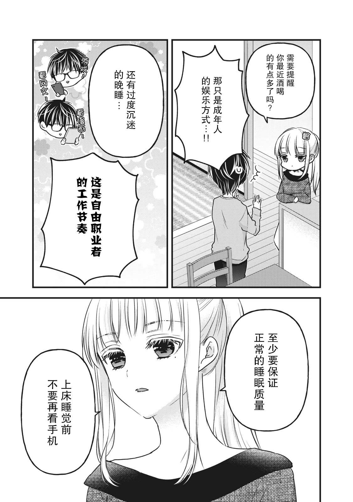 《和高冷妻子的新婚生活》漫画最新章节第87话免费下拉式在线观看章节第【3】张图片