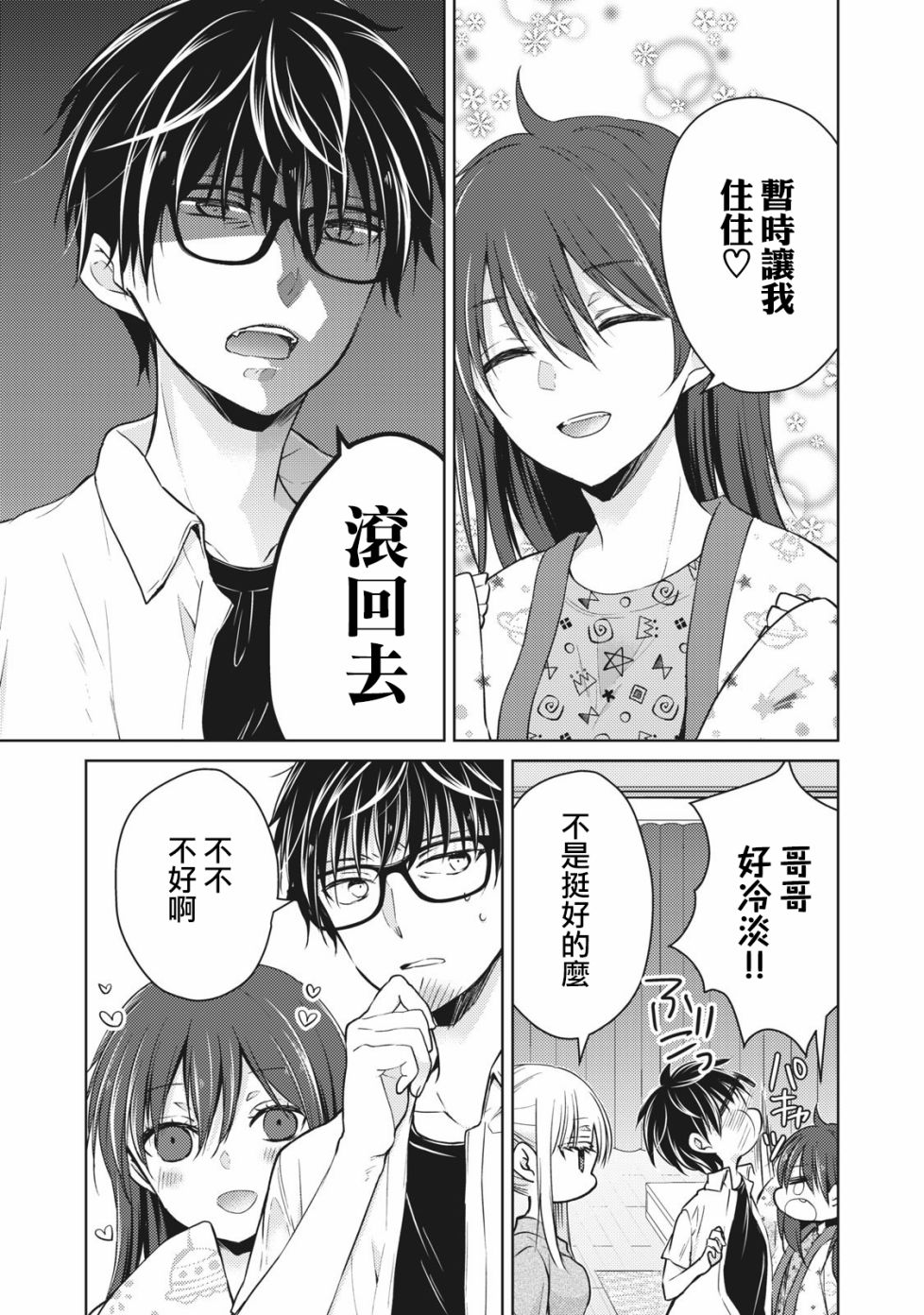 《和高冷妻子的新婚生活》漫画最新章节第34话免费下拉式在线观看章节第【7】张图片