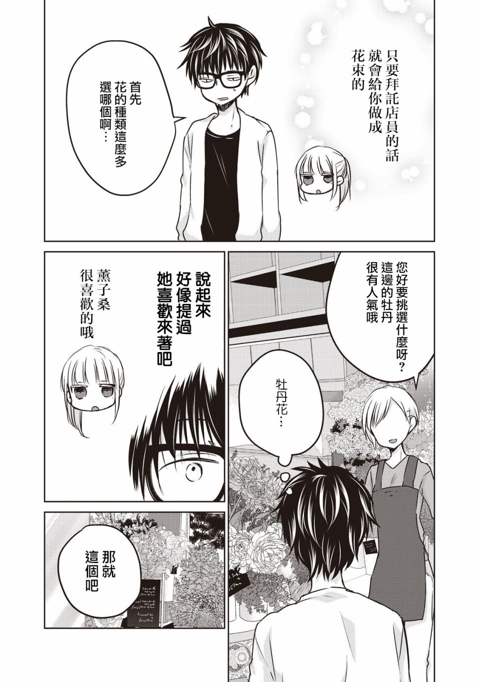 《和高冷妻子的新婚生活》漫画最新章节第23话免费下拉式在线观看章节第【9】张图片