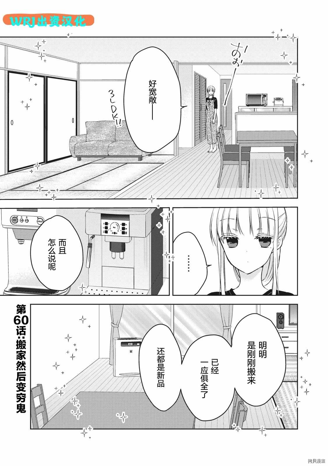 《和高冷妻子的新婚生活》漫画最新章节第60话 搬家然后变穷鬼免费下拉式在线观看章节第【1】张图片