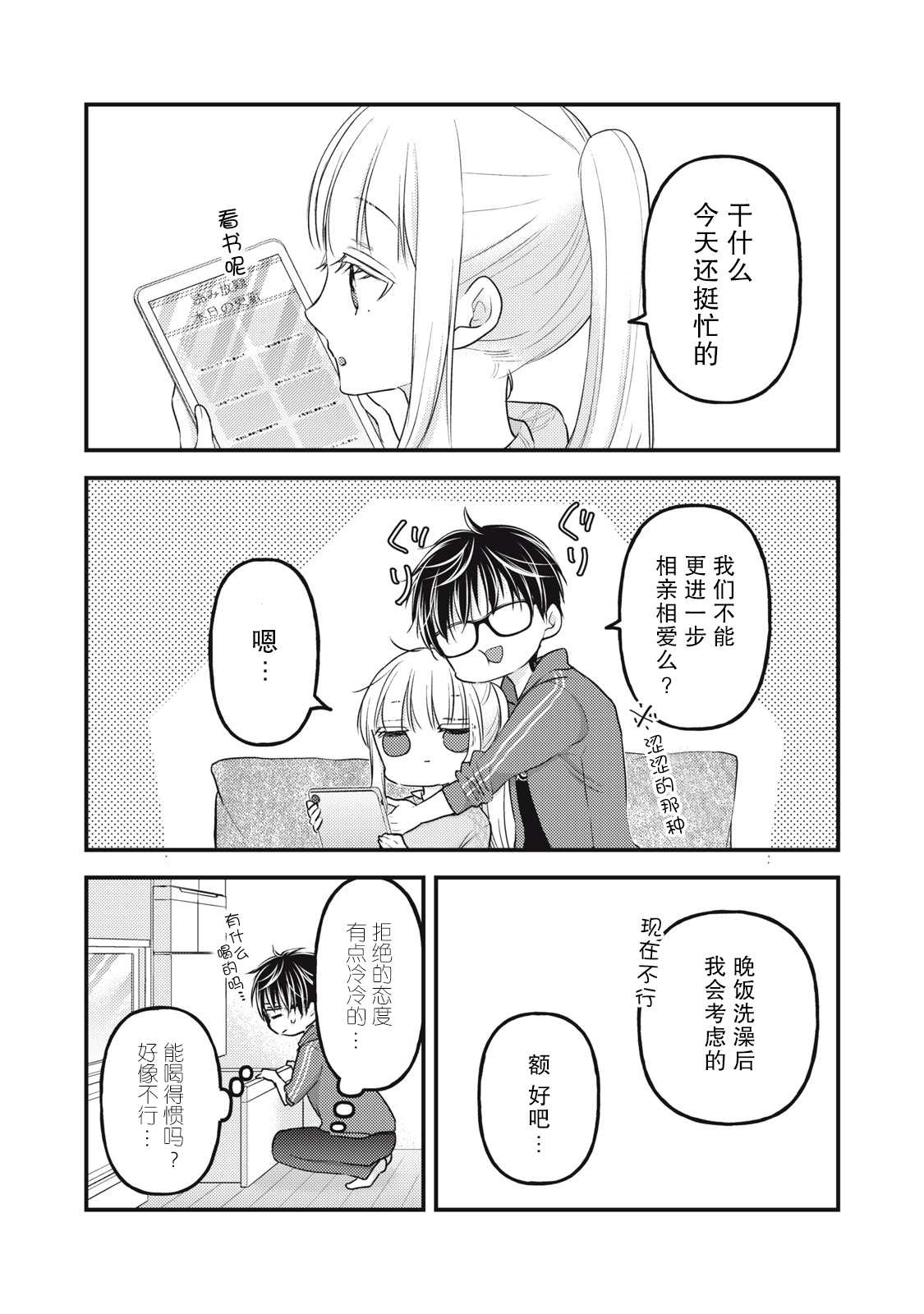 《和高冷妻子的新婚生活》漫画最新章节第90话免费下拉式在线观看章节第【2】张图片