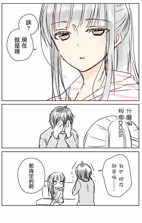 《和高冷妻子的新婚生活》漫画最新章节不熟练的两人 推特版03免费下拉式在线观看章节第【2】张图片