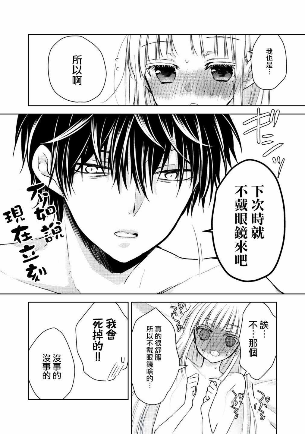 《和高冷妻子的新婚生活》漫画最新章节第31话免费下拉式在线观看章节第【16】张图片