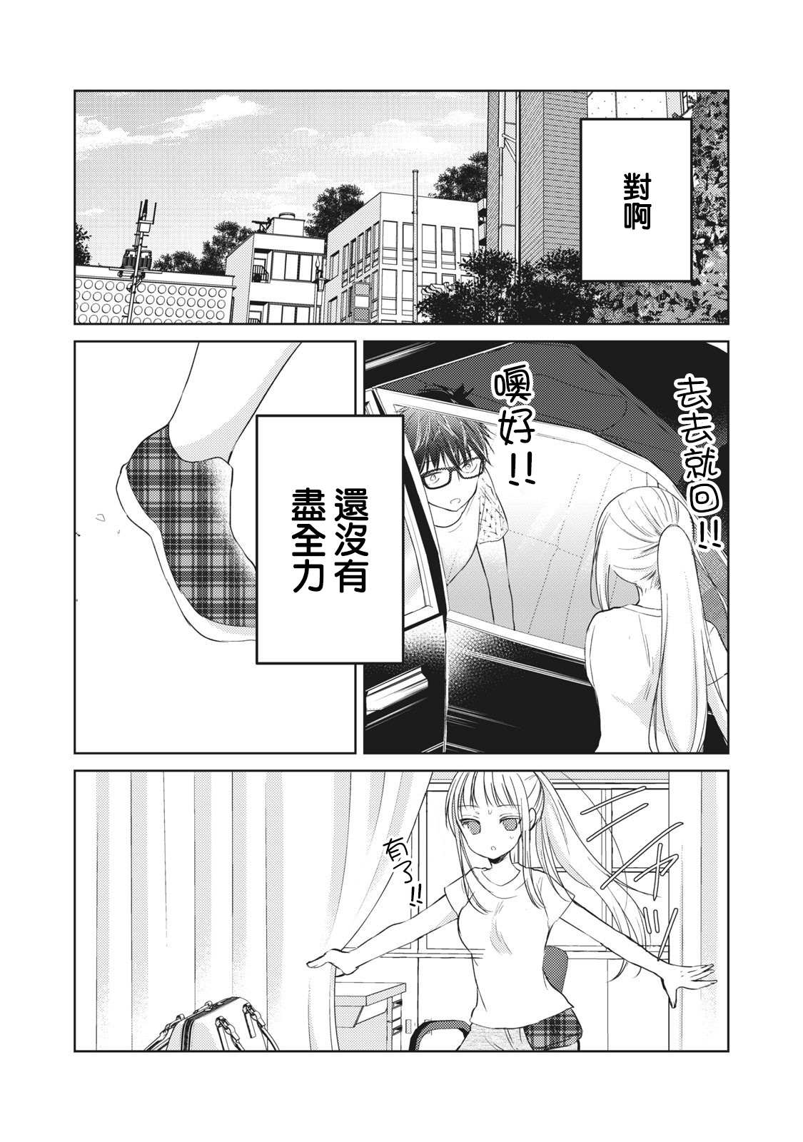 《和高冷妻子的新婚生活》漫画最新章节第30话免费下拉式在线观看章节第【8】张图片